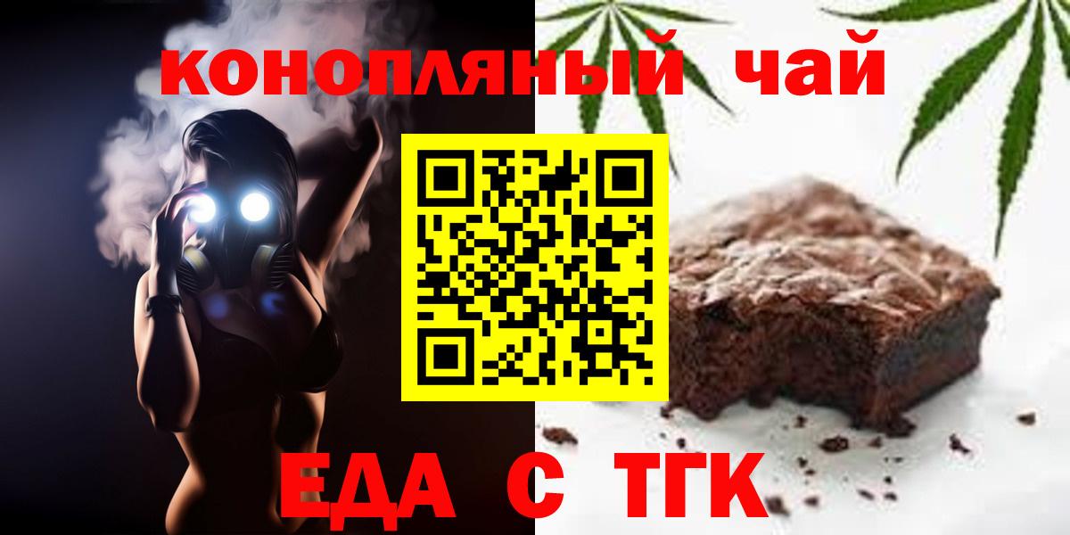 Нижний Тагил  Cannafood марихуана  Вход с VPN 