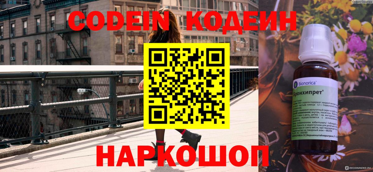 Кодеин напиток Lean (лин)  Вход с VPN  Нижний Тагил  Кодеиновый сироп Lean Purple Drank 